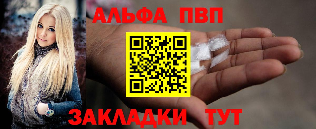 Конаково  Alfa_PVP  Вход с VPN  Alfa_PVP Crystall  где купить наркоту  A-PVP Соль 