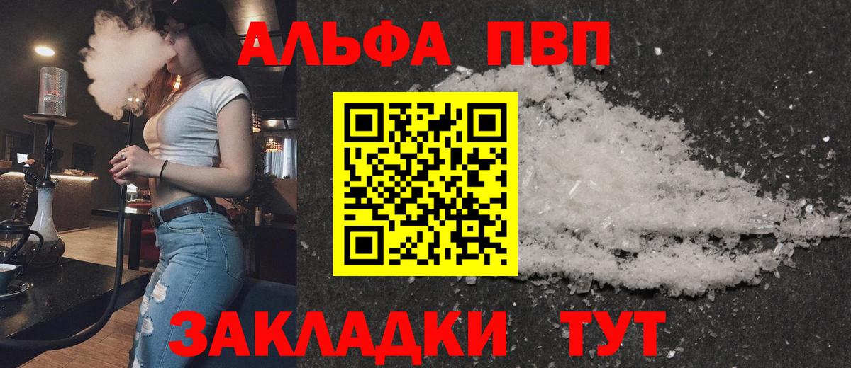 Alfa_PVP Crystall Конаково