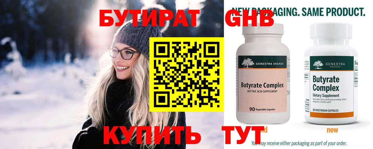 Бутират бутик Конаково