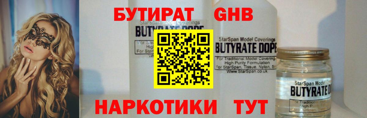 Конаково  Бутират оксибутират  Вход с VPN 