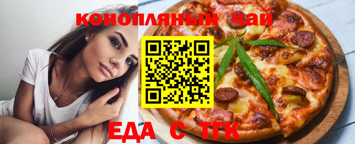 Еда ТГК конопля  Вход с VPN  Конаково 