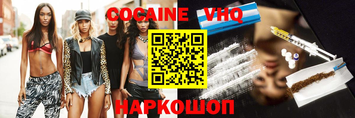 КОКАИН FishScale Конаково