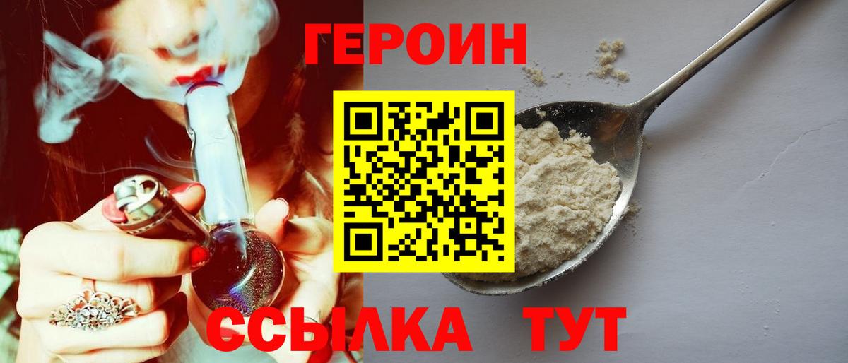 Героин Афган Конаково