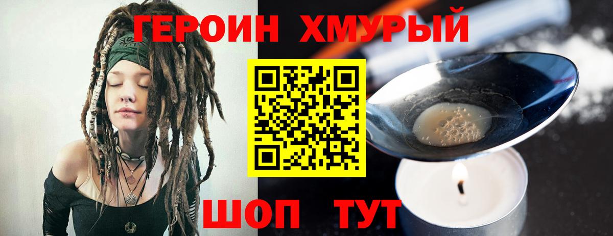 Героин афганец  Вход с VPN  Героин  Конаково 