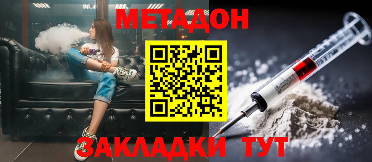 Конаково  МЕТАДОН methadone  Вход с VPN 